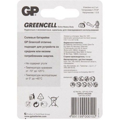 Батарейки C - GP R14 Greencell 14G-2CR2 (2 штуки) - фото 5