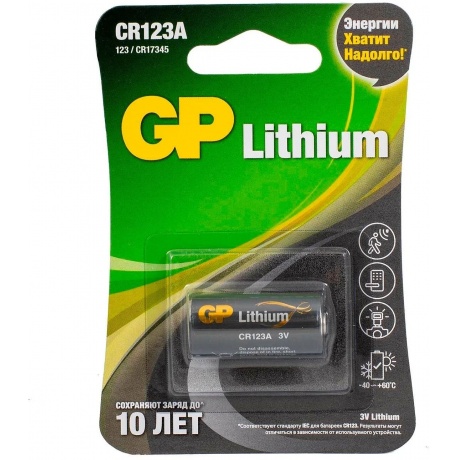 Батарейки CR123 - GP CR123AE-2CR1 10/450 (1 штука) - фото 1