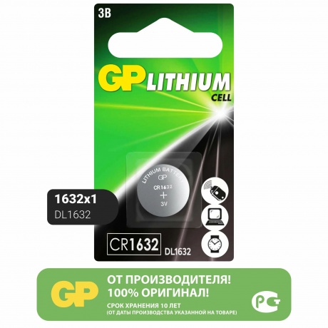 Батарейки CR1632 - GP Lithium CR1632ERA-2CPU1 10/100/900 (1 штука) - фото 2