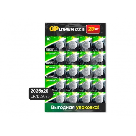 Батарейки CR2025 - GP CR2025-CRB20/200 (20 штук) - фото 1