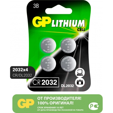 Батарейки CR2032 - GP Lithium CR2032-2CRU4 (4 штуки) - фото 1