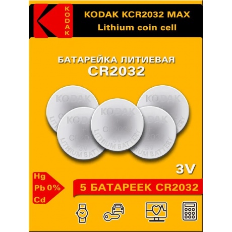 Батарейки CR2032 - Kodak CR2032/5BL Max Lithium (5 штук) - фото 6