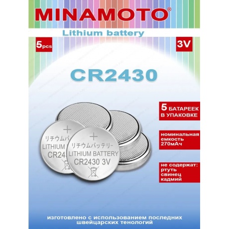 Батарейки CR2430 - Minamoto CR2430/5BL (5 штук) - фото 4