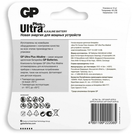 Батарейки алкалиновые GP Ultra Plus Alkaline 15А AА - 12 шт. на блистере - фото 3