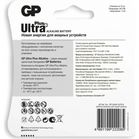 Батарейки алкалиновые GP Ultra Plus Alkaline 15А AА - 12 шт. на блистере - фото 3