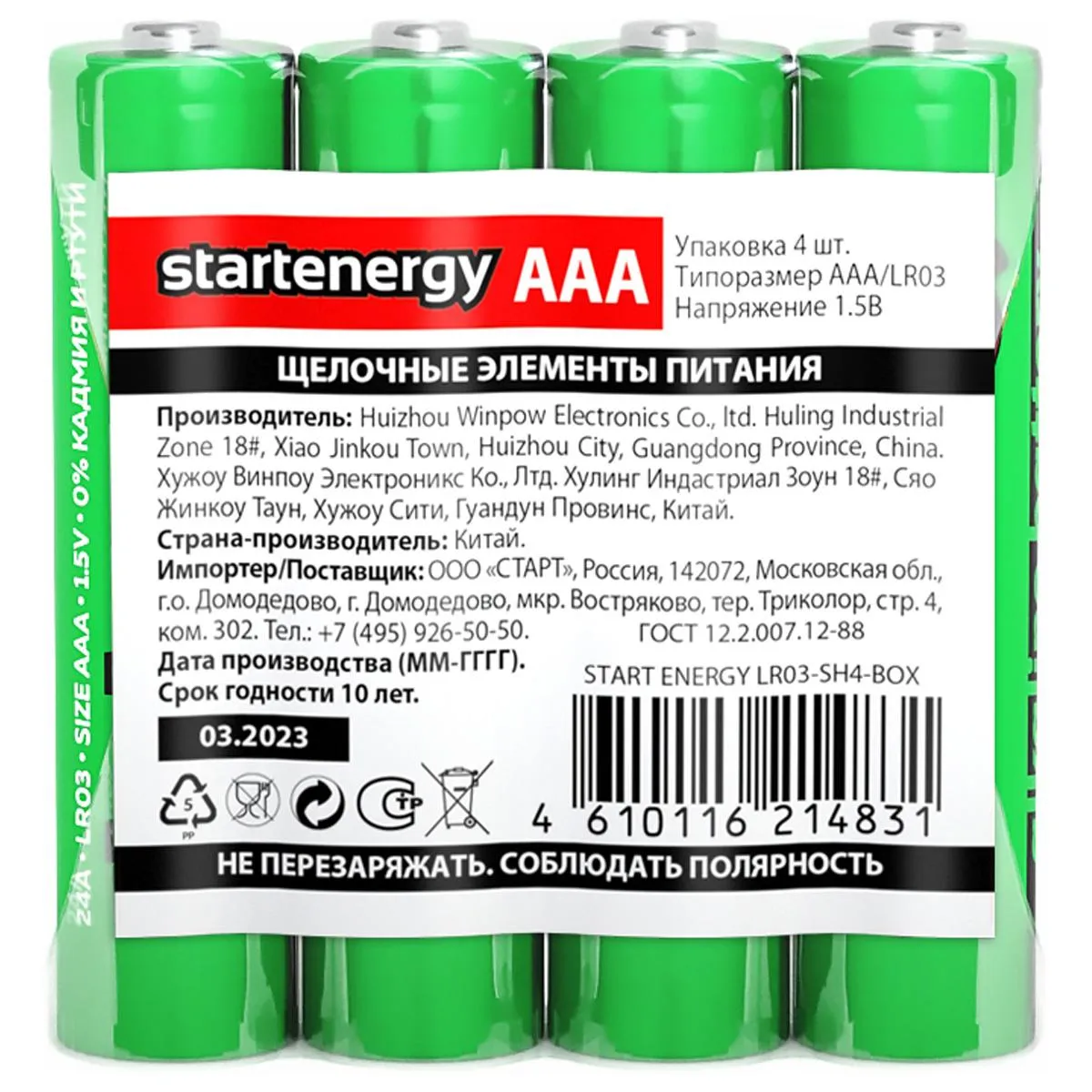Батарейки алкалиновые START ENERGY LR6-SH4-BOX 4 шт - фото 2