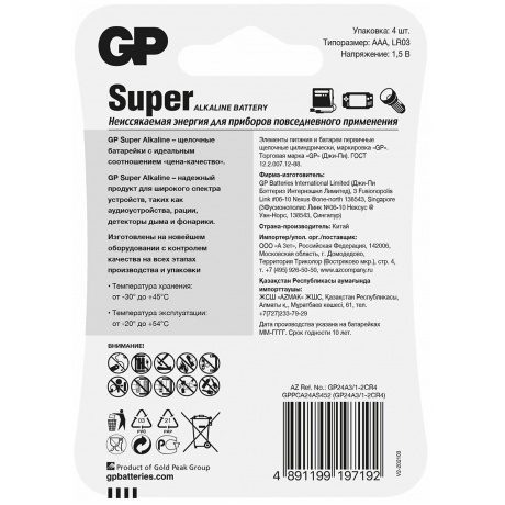 Батарейки GP 24A-2CR4 Super Alkaline AAA 4шт - фото 2