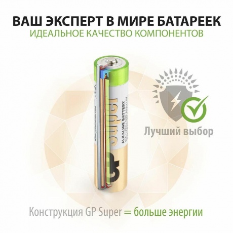 Батарейки GP 24A-2CR4 Super Alkaline AAA 4шт - фото 8