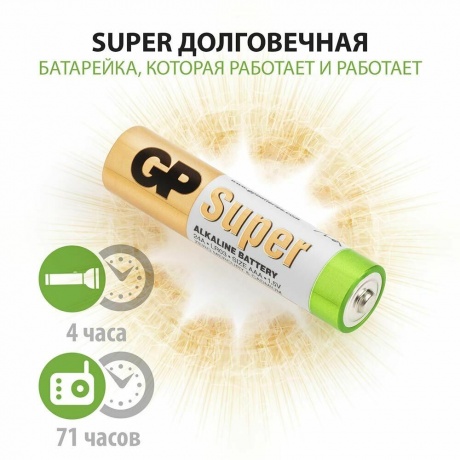 Батарейки GP 24A-2CR4 Super Alkaline AAA 4шт - фото 9