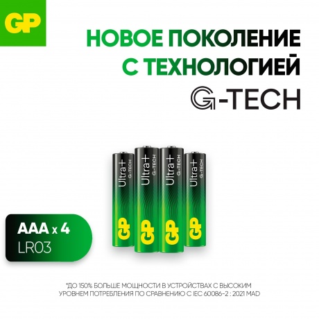 Батарейки GP 24AUPA21-2CRSB4 Ultra+ AAA 4шт - фото 13