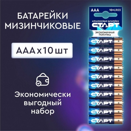 Батарейки СТАРТ LR03-BL10 AAA 10шт - фото 1