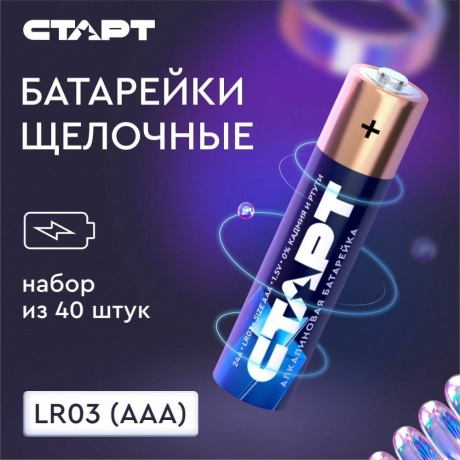 Батарейки СТАРТ LR03-BL10 AAA 10шт - фото 14