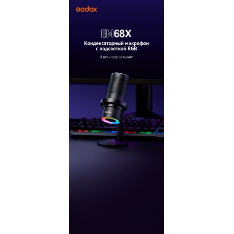 Микрофон Godox EM68X с подсветкой RGB - фото 10