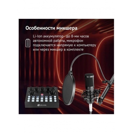 Микрофон проводной Оклик SM-600G 2.5м черный - фото 13