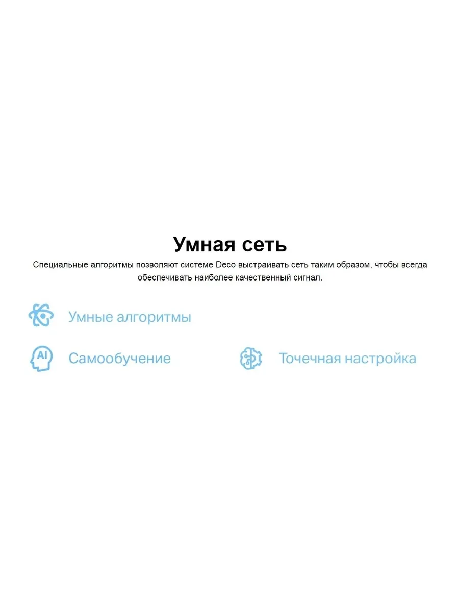 Wi-Fi система TP-Link Deco X10(3-pack) - фото 25