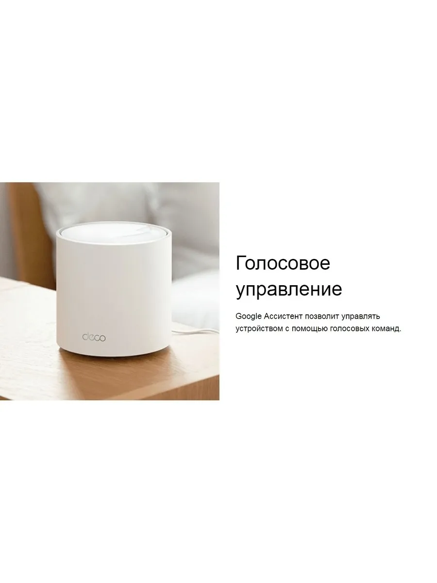 Wi-Fi система TP-Link Deco X10(3-pack) - фото 30