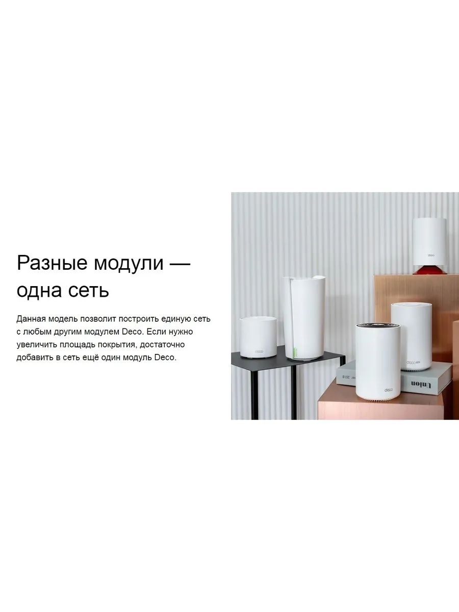 Wi-Fi система TP-Link Deco X10(3-pack) - фото 31
