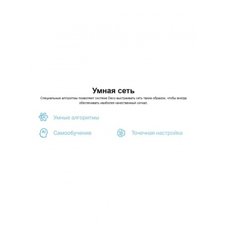 Wi-Fi система TP-Link Deco X10(2-pack) - фото 25