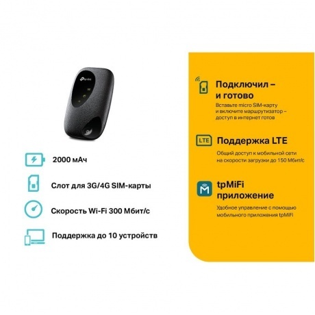 Модем TP-Link M7000 черный - фото 5