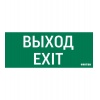 Знак ВЫХОД-EXIT для аварийного светильника IP20 VARTON V1-R0-703...
