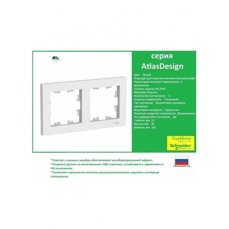 Рамка 2-м AtlasDesign универс. бел. SchE ATN000102 - фото 13