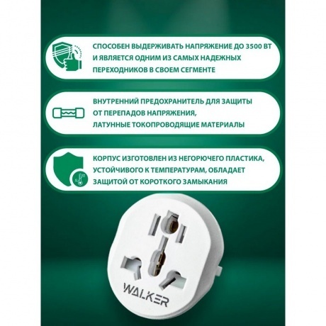 Адаптер сетевой универсальный Walker WH-01 - фото 5