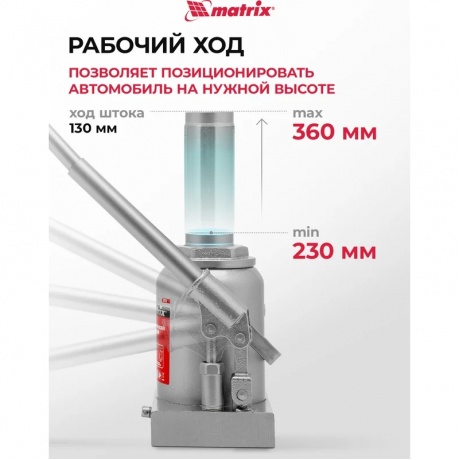 Домкрат Matrix Master 50733 бутылочный, 25 тонн - фото 7