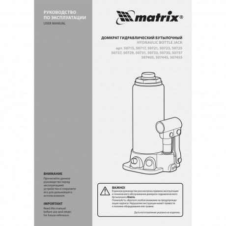 Домкрат Matrix Master 50725 бутылочный, 10 тонн - фото 30