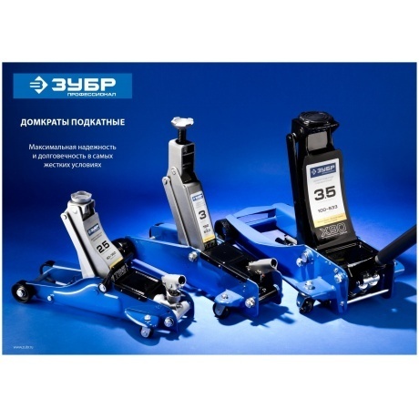 Домкрат Зубр Профессионал 43053-2-K подкатной, 2т - фото 11