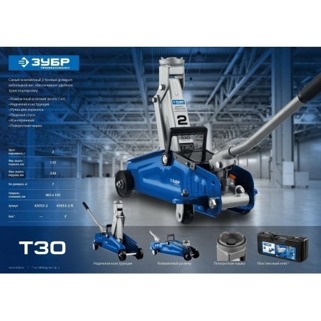 Домкрат Зубр Профессионал 43053-2-K подкатной, 2т - фото 10