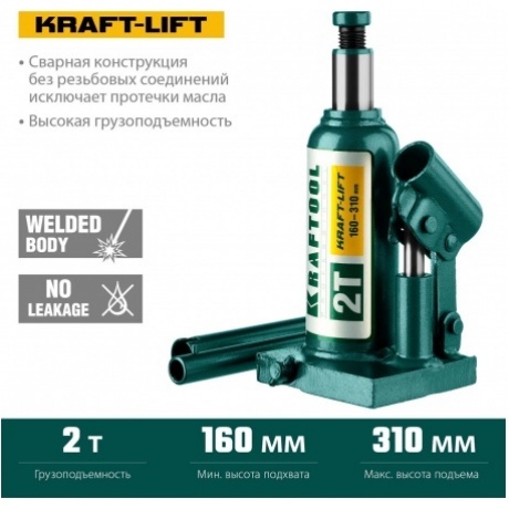 Домкрат бутылочный гидравлический KRAFTOOL KRAFT-LIFT, 2т, 158-308 мм (43462-2) - фото 7