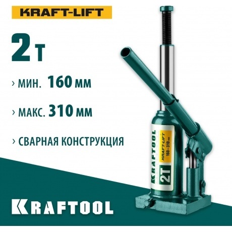 Домкрат бутылочный гидравлический KRAFTOOL KRAFT-LIFT, 2т, 158-308 мм (43462-2) - фото 9