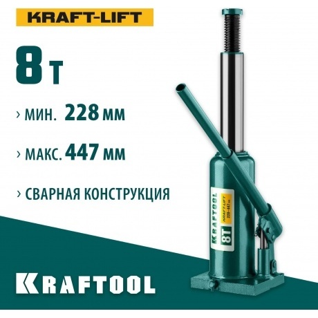 Домкрат бутылочный гидравлический KRAFTOOL KRAFT-LIFT, 8т, 230-457 мм (43462-8) - фото 7