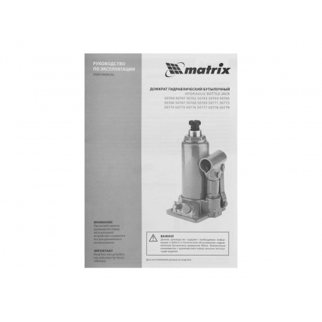 Домкрат гидравлический бутылочный, 10 т, h подъема 230-460 мм// Matrix - фото 12