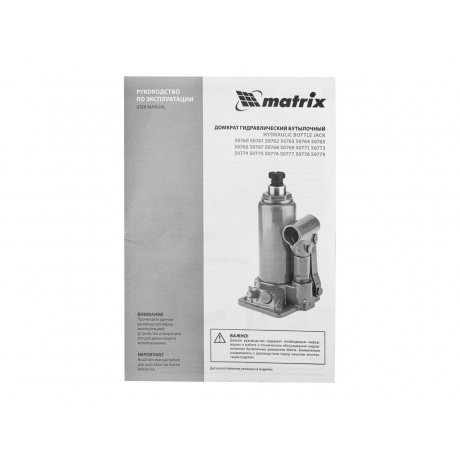 Домкрат гидравлический бутылочный, 12 т, h подъема 230-465 мм// Matrix - фото 9