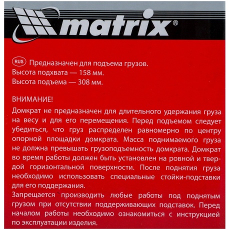 Домкрат гидравлический бутылочный, 2 т, h подъема 158-308 мм// Matrix - фото 16