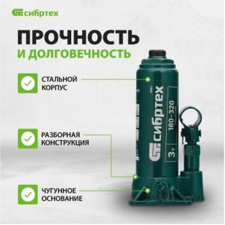 Домкрат гидравлический бутылочный, 3 т, 180-320 мм Сибртех (50801) - фото 15