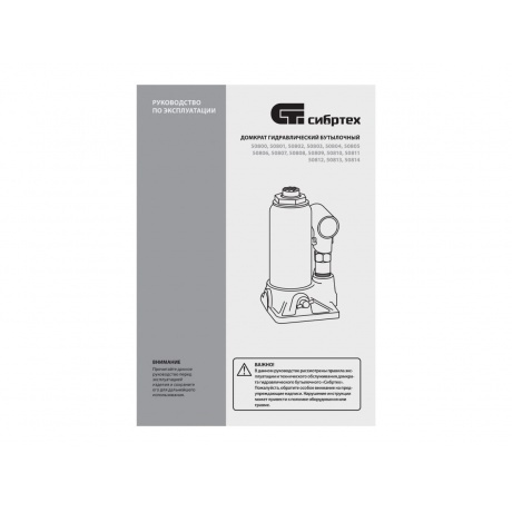 Домкрат гидравлический бутылочный, 3 т, 180-320 мм Сибртех - фото 11