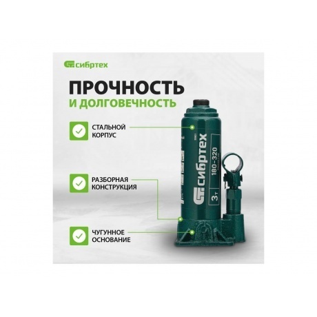 Домкрат гидравлический бутылочный, 3 т, 180-320 мм Сибртех - фото 16