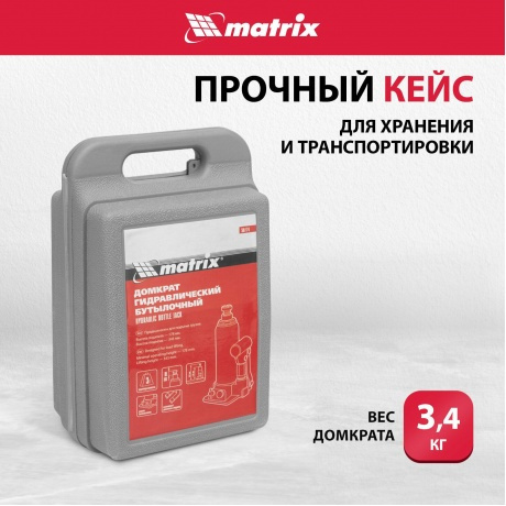 Домкрат гидравлический бутылочный, 3 т, h подъема 178-343 мм, в пласт. кейсе Matrix (50774) - фото 12