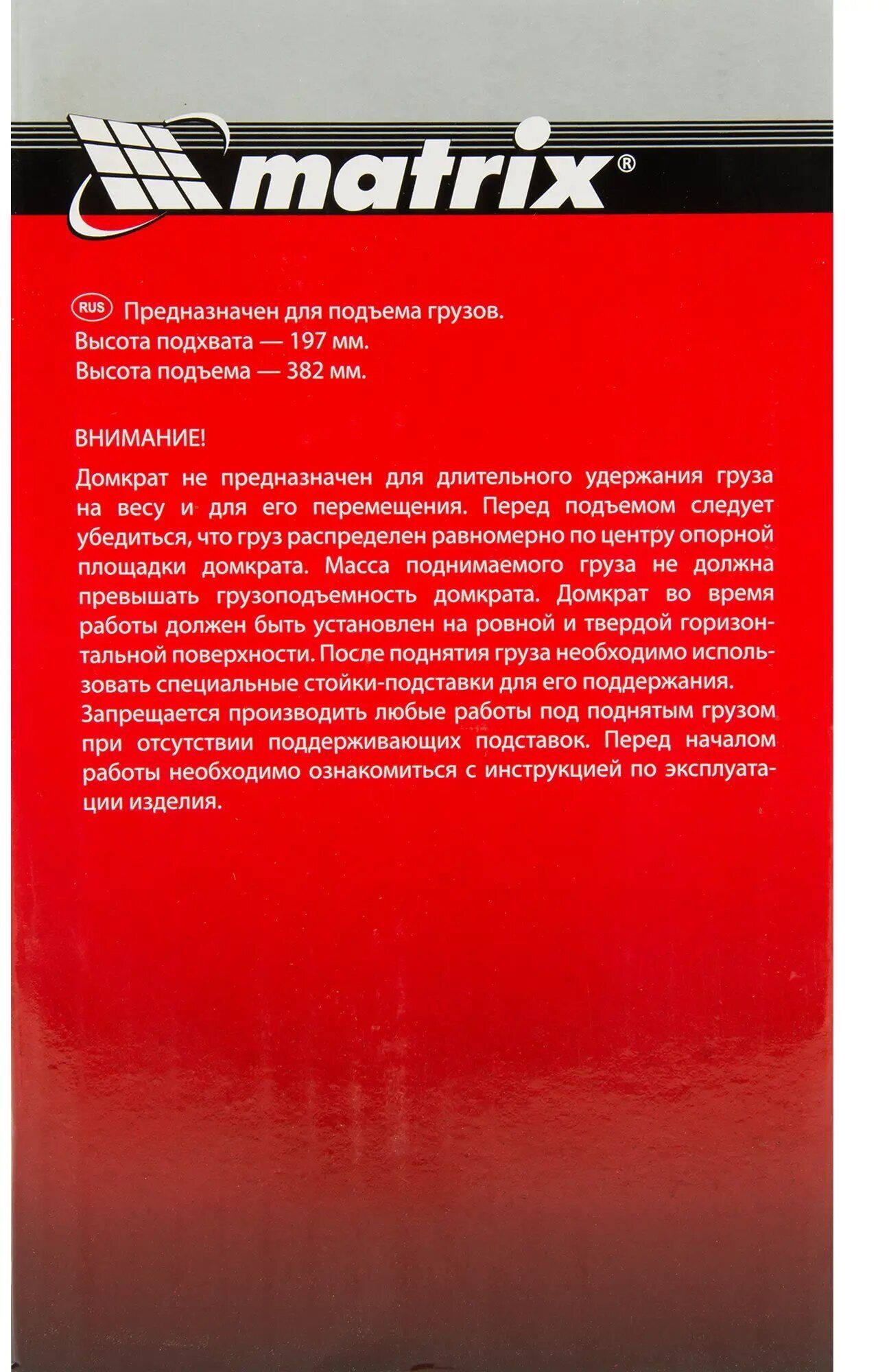 Домкрат гидравлический бутылочный, 5 т, h подъема 197-382 мм// Matrix –  купить в Санкт-Петербурге | интернет-магазин KotoFoto.ru