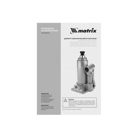 Домкрат гидравлический бутылочный, 5 т, h подъема 197-382 мм// Matrix - фото 10