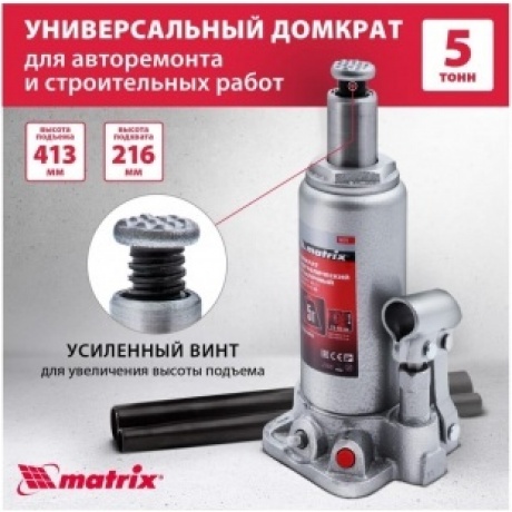 Домкрат гидравлический бутылочный, 5 т, h подъема 216-413 мм Matrix - фото 16