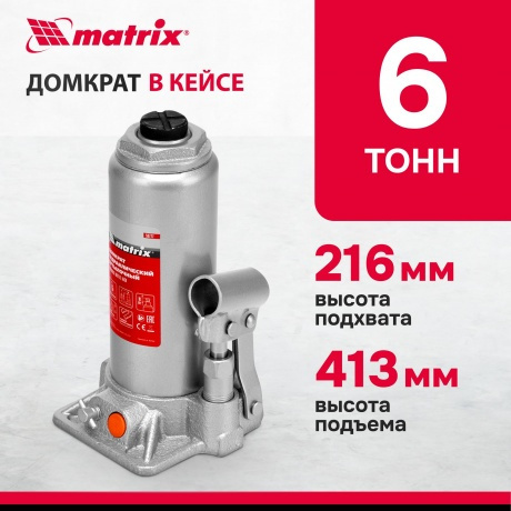 Домкрат гидравлический бутылочный, 6 т, h подъема 216-413 мм, в пласт. кейсе Matrix (50777) - фото 16