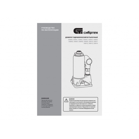 Домкрат гидравлический бутылочный, 8 т, 180-350 мм Сибртех - фото 11