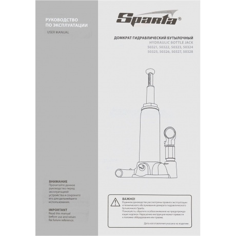 Домкрат гидравлический бутылочный, 8 т, h подъема 200-385 мм// Sparta - фото 10