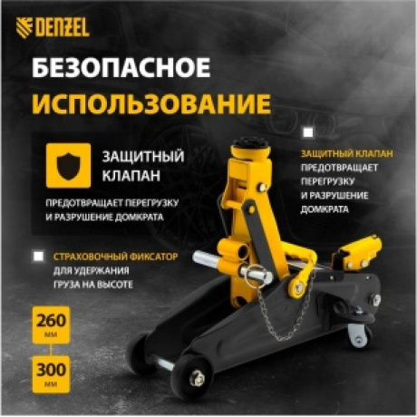 Домкрат гидравлический подкатной с фиксатором, 2 т, 130-330 мм, в кейсе Denzel (51154) - фото 12