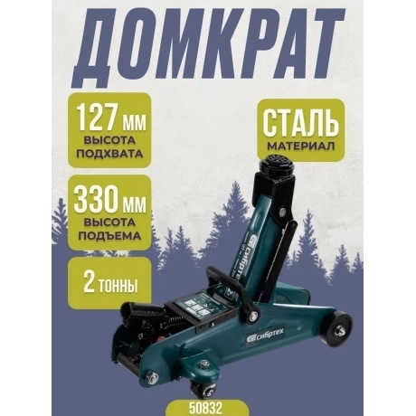 Домкрат гидравлический подкатной, 2 т, 127-330 мм Сибртех - фото 13