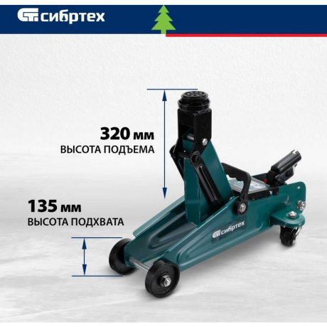 Домкрат гидравлический подкатной, 2 т, 135-320 мм, в пласт. кейсе Сибртех (50835) - фото 6
