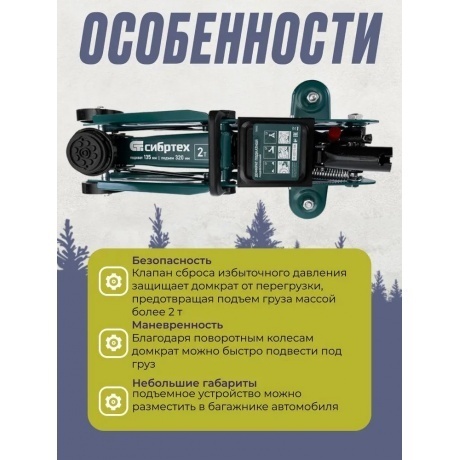 Домкрат гидравлический подкатной, 2 т, 135-320 мм Сибртех - фото 17